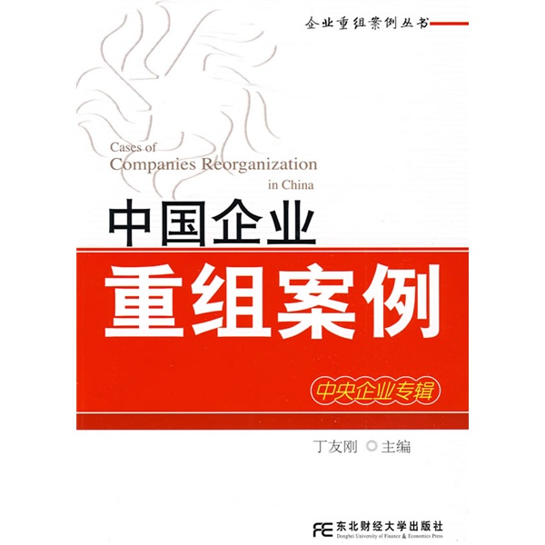 大兴安岭地区领先企业重组(企业重组新政策)
