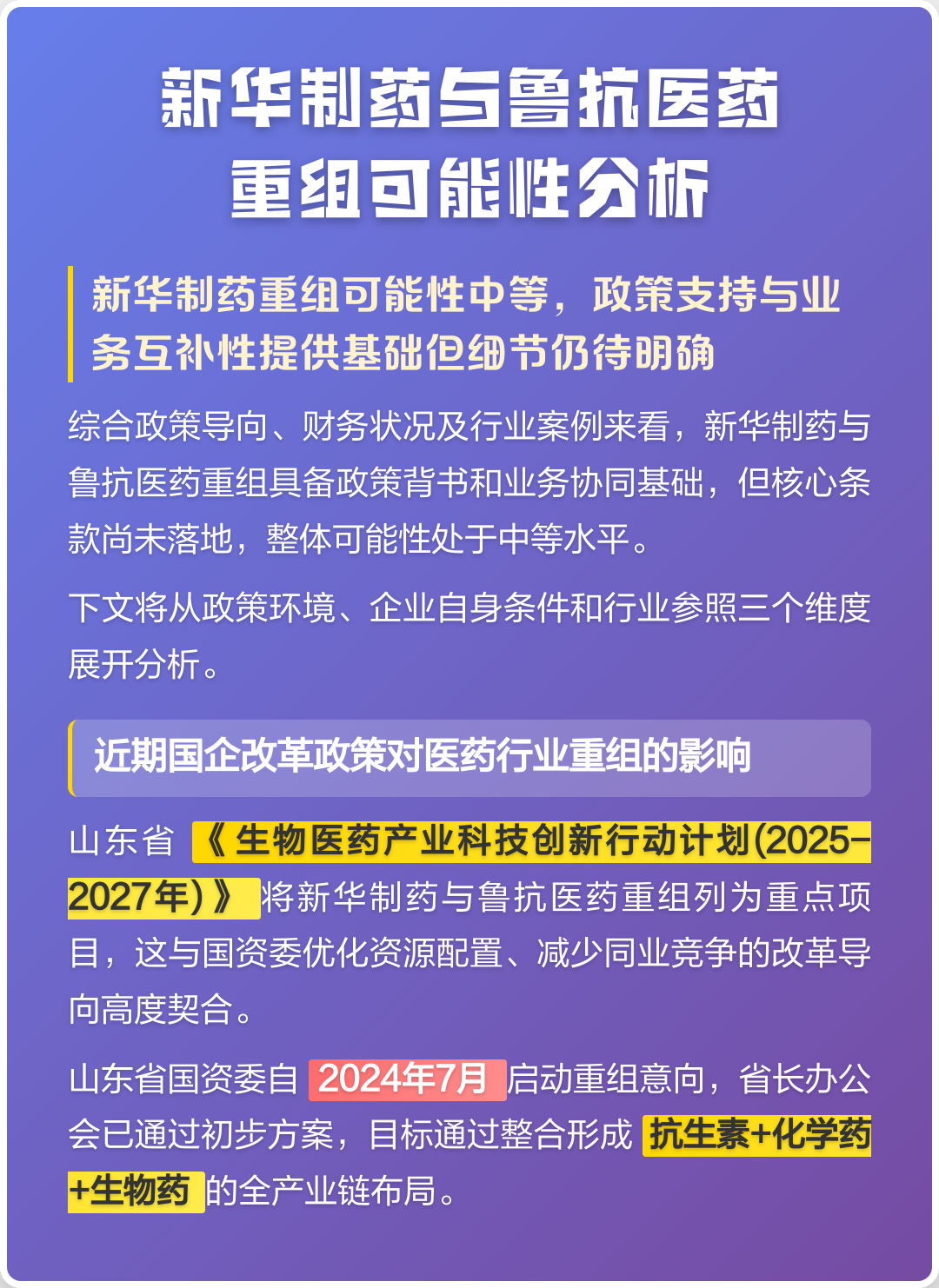大兴安岭地区高效医药业务重组(医药重组股)