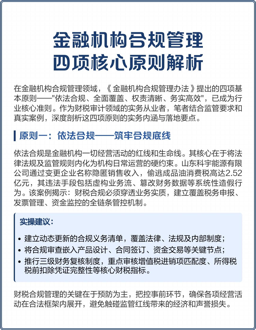大兴安岭地区精准合规管理机构(精准合规管理机构包括)