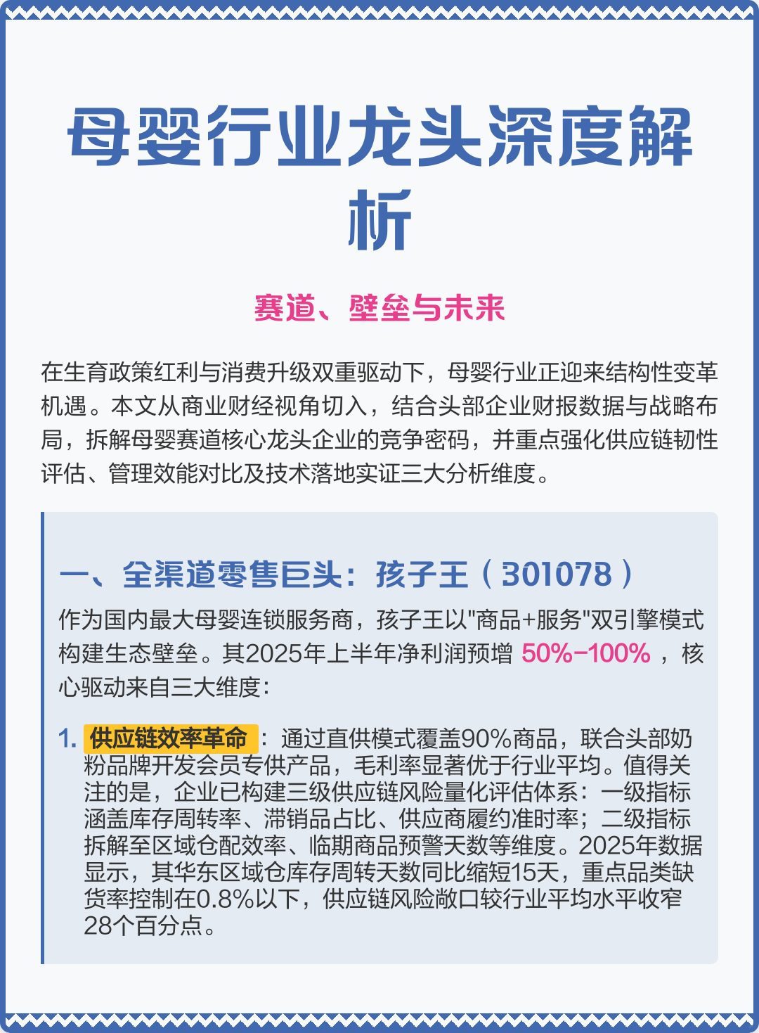 大兴安岭地区深度母婴行业研究(深度母婴行业研究报告)