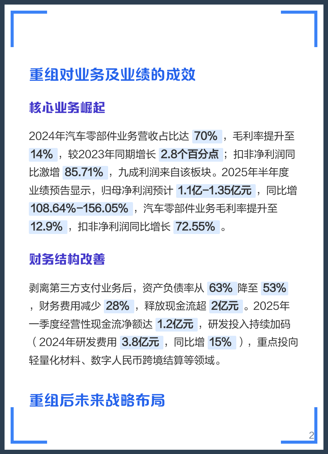 大兴安岭地区软件企业重组(中国软件资产重组)