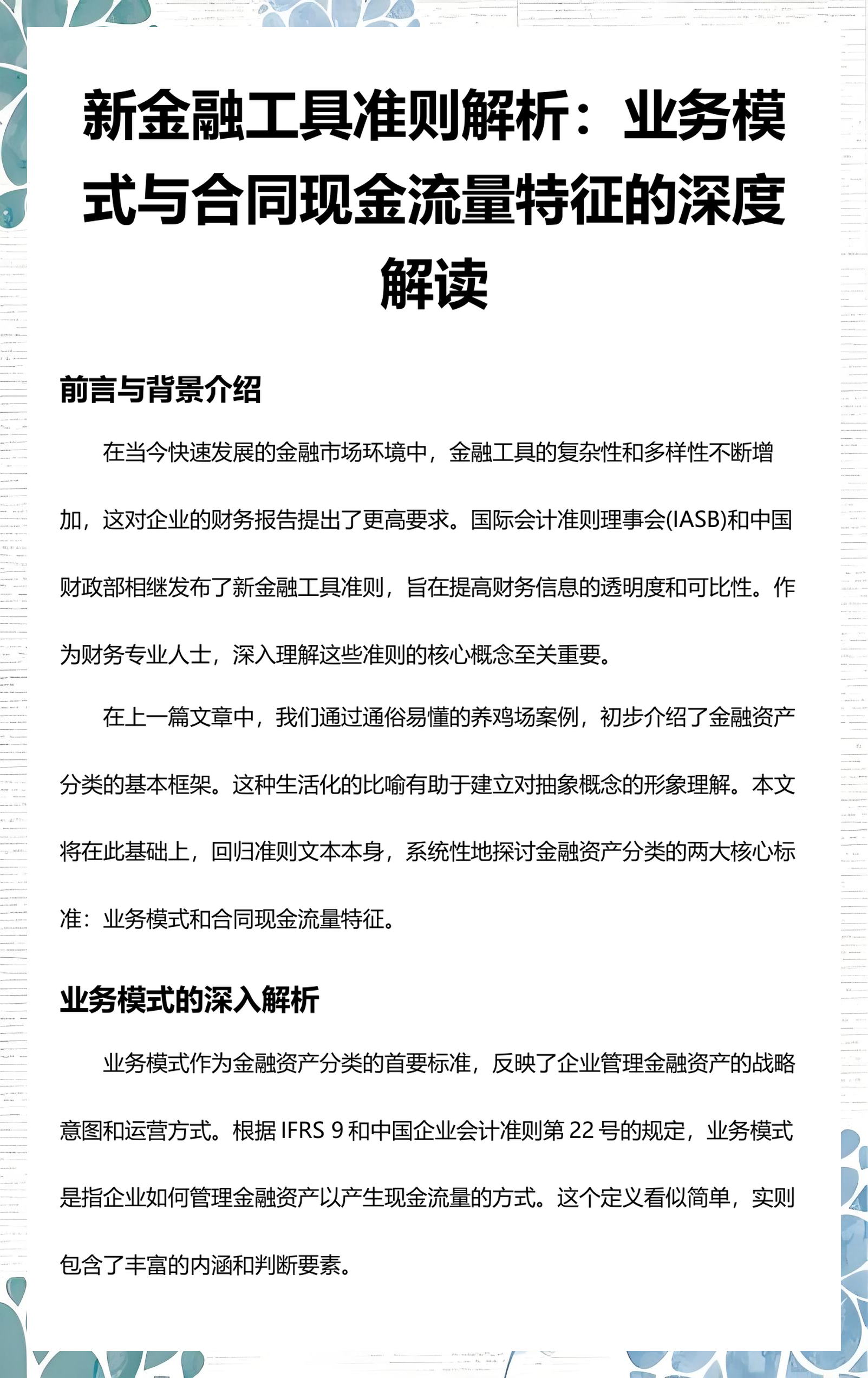 大兴安岭地区深度金融财务优化(深度金融财务优化研究)
