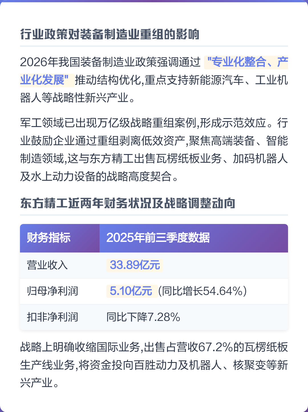 大兴安岭地区可持续制造业资产重组(可持续发展的制造业涵义)