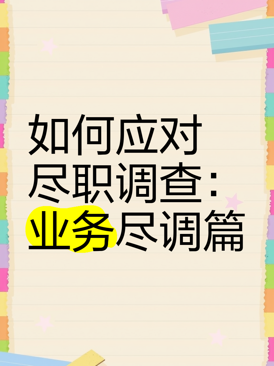 大兴安岭地区落地型尽职调查机构(尽职调查机构资质要求)