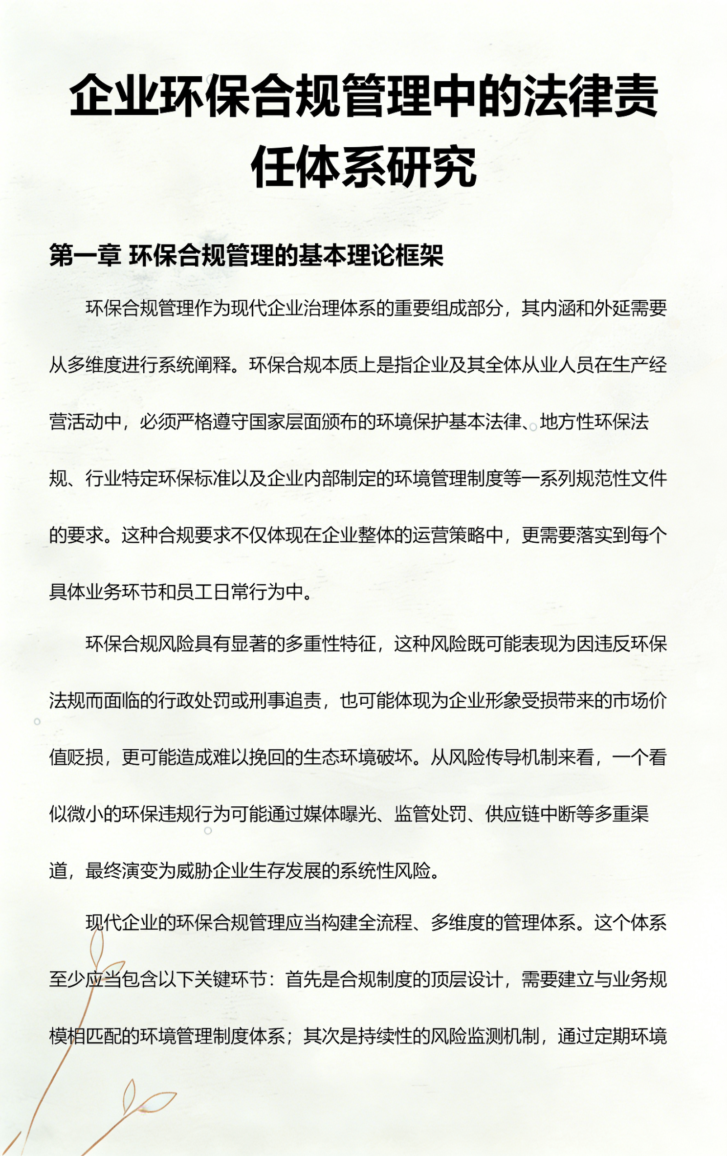 大兴安岭地区环保合规管理(环保合规管理培训内容)
