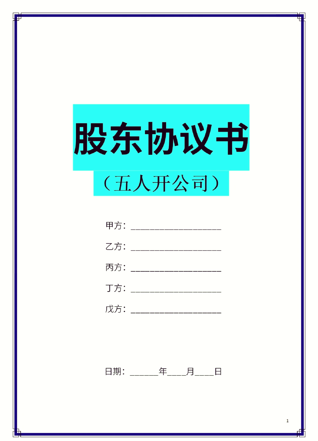 大兴安岭地区股东矛盾怎么办(股东之间发生矛盾后如何退股)