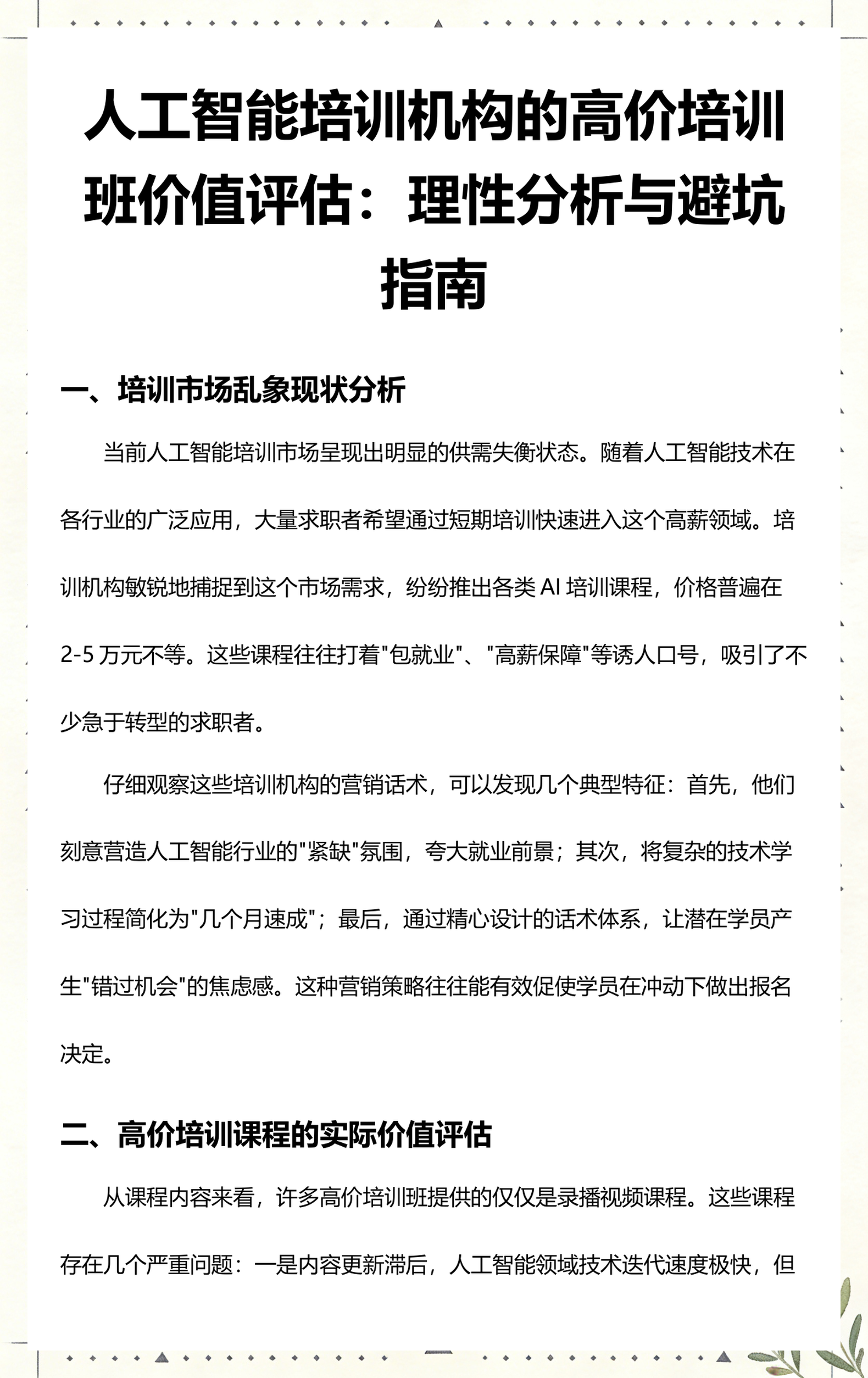 大兴安岭地区高端人工智能价值评估(人工智能高端制造属于哪儿各部)
