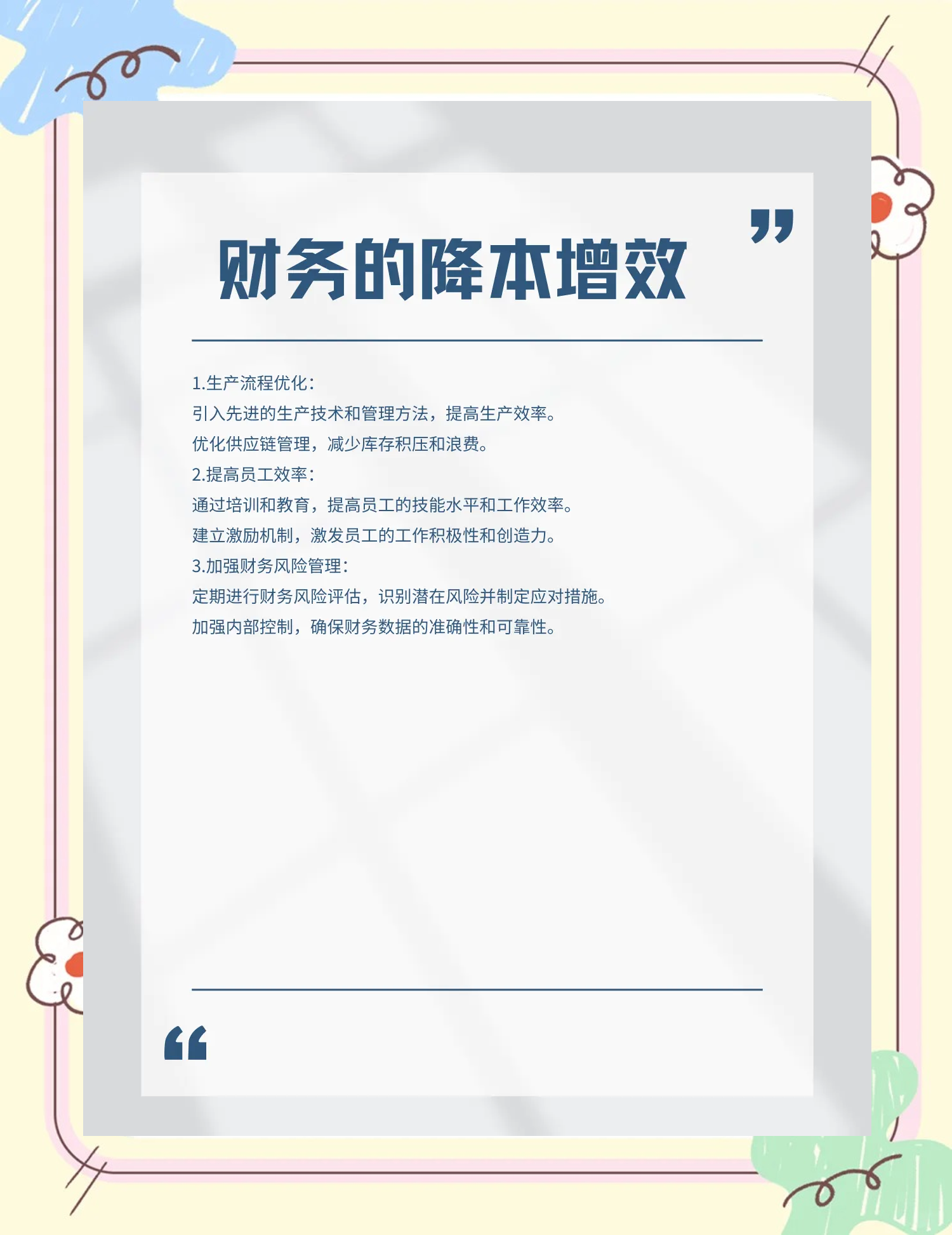 大兴安岭地区教育财务优化(财务培训ppt免费模板)