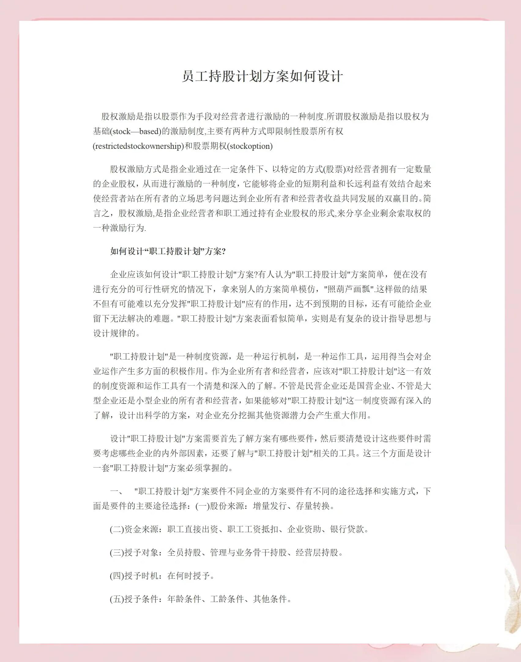 大兴安岭地区合规服装期权设计(合规服装期权设计案例分析)